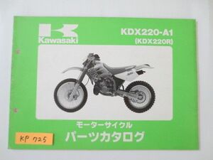 KDX220-A1 KDX220R カワサキ パーツリスト パーツカタログ 送料無料