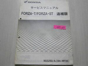 FORZA フォルツァ T ST MF06 サービスマニュアル 補足版 追補版 送料無料