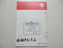 RG50Γ ガンマ RG50EWCJ NA11A スズキ パーツカタログ 補足版 追補版 送料無料_画像3