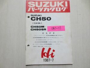 Hi ハイモノ ハイレーシング CH50 M SR CA19A スズキ パーツカタログ 補足版 追補版 送料無料