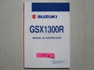 スズキ GSX1300R オーナーズマニュアル フランス語版 取扱説明書 送料無料