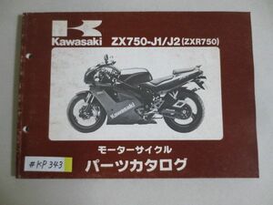 ZX750-J1/J2 ZXR750 カワサキ パーツリスト パーツカタログ 送料無料
