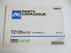 TZ125 4JT3 4JT ヤマハ パーツカタログ パーツリスト 送料無料