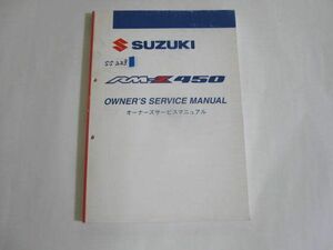 RM-Z450 JS1RL41A スズキ サービスガイド サービスマニュアル 送料無料