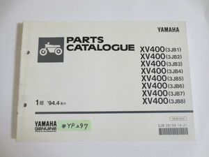 XV400 3JB1 3JB2 3JB3 3JB4 3JB5 3JB6 3JB7 3JB8 2NT 1版 ヤマハ パーツカタログ パーツリスト 送料無料