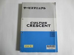 CULTUS CRESCENT カルタスクレセント E-GA11S 21S GB GC GD 21S スズキ サービスマニュアル 整備 送料無料