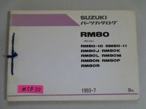 RM80 RC12A 10 11 J K L M N P R 9版 スズキパーツカタログ 送料無料