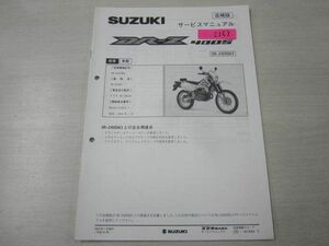 DR-Z400SK4 DR-Z400S SK43A スズキ サービスガイド サービスマニュアル 補足版 追補版 送料無料