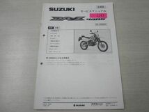 DR-Z400SK4 DR-Z400S SK43A スズキ サービスガイド サービスマニュアル 補足版 追補版 送料無料_画像1