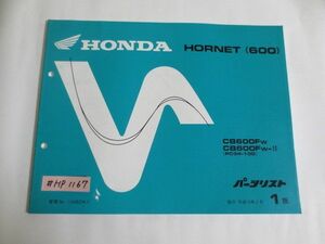 HORNET 600 ホーネット PC34 1版 ホンダ パーツリスト パーツカタログ 送料無料