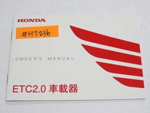 ホンダ ETC 2.0 車載器 オーナーズマニュアル 取扱説明書 送料無料