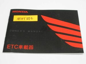 ホンダ ETC 車載器 オーナーズマニュアル 取扱説明書 送料無料