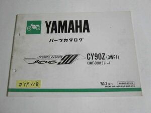 JOG ジョグ90 CY90Z 3WF1 ヤマハ パーツカタログ 送料無料