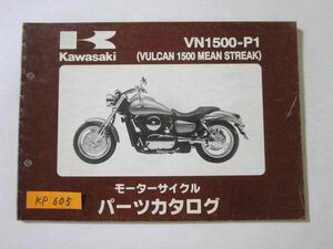 VN1500-P1 VULCAN1500 MEAN STREAK バルカン ミーン ストリーク カワサキ パーツリスト パーツカタログ 送料無料