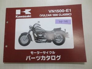 VN1500-E1 バルカン1500クラシック カワサキパーツカタログ 送料無料