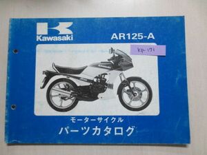 AR125-A カワサキパーツカタログ 送料無料