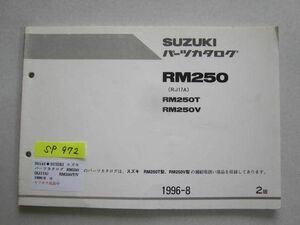 RM250 RJ17A T V 2版 スズキ パーツカタログ 送料無料