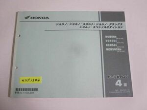 ジョルノ スポルト デラックス スペシャルエディション AF70 4版 ホンダ パーツリスト パーツカタログ 送料無料