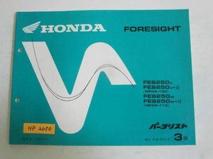 FORESIGHT フォーサイト MF04 3版 ホンダ パーツリスト パーツカタログ 送料無料