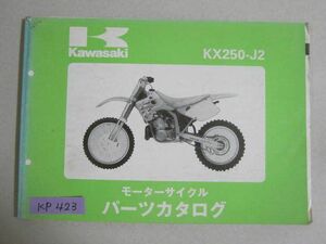 KX250-J2 KX250 改訂シート付 カワサキ パーツリスト パーツカタログ 送料無料