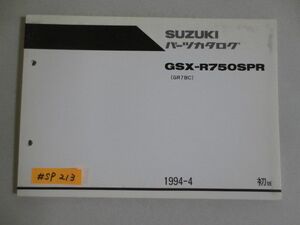 GSX-R750SPR GR7BC 1版 スズキ パーツカタログ パーツリスト 追補版 補足版 送料無料