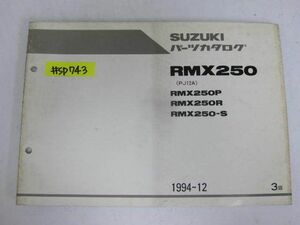 RMX250 PJ12A P R S 3版 スズキ パーツカタログ パーツリスト 送料無料