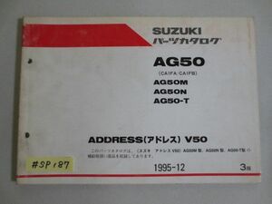 ADDRESS アドレスV50 AG50 CA1FA FB M N T 3版 スズキ パーツカタログ パーツリスト 追補版 補足版 送料無料