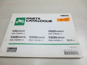 V50 D N V80D N 3AC4 4AT3 4AW3 3KG4 ヤマハ パーツカタログ 送料無料