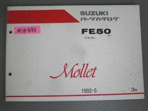Mollet モレ FE50 FA14A 3版 スズキ パーツリスト パーツカタログ 送料無料