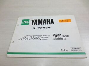 AXIS アクシス YA90 3VR2 ヤマハ パーツカタログ 送料無料