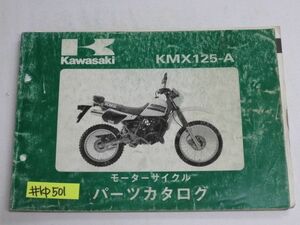 KMX125-A カワサキ パーツリスト パーツカタログ 送料無料