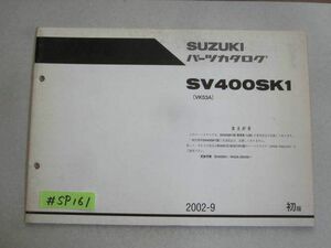 SV400SK1 VK53A 1版 スズキパーツカタログ 補足版 追補版 送料無料