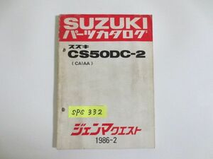 ジェンマクエスト CS50DC-2 CA1AA スズキ パーツカタログ 送料無料