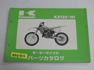 KX125-H1 カワサキ パーツリスト パーツカタログ 送料無料