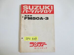 ランディー オートマチック FM50A-3 スズキ パーツカタログ 送料無料