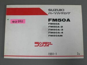 ランディー FM50A 2 3 4 M 2版 スズキ パーツリスト パーツカタログ 送料無料