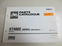 XT400E 4DW2 ヤマハ パーツカタログ 送料無料_画像1