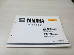 XV250 3DM5 6 ヤマハ パーツカタログ 送料無料