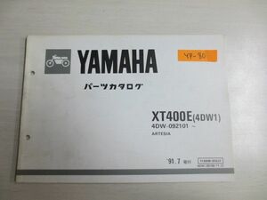 XT400E 4DW1 ヤマハ パーツカタログ 送料無料