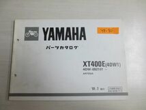 XT400E 4DW1 ヤマハ パーツカタログ 送料無料_画像1