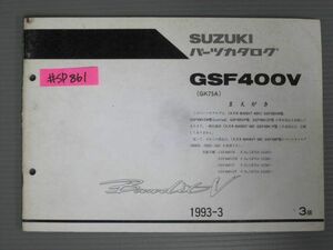 Bandit V バンテッド GSF400V GK75A 3版 スズキ パーツカタログ パーツリスト追補版 補足版 送料無料