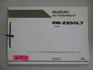 RM-Z250L7 RJ42A 1版 スズキパーツカタログ 送料無料