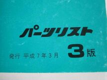 CBR600F PC25 3版 ホンダ パーツリスト パーツカタログ 送料無料_画像3