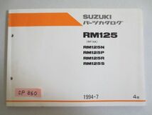 RM125 RF14A N P R S ４版 スズキ パーツカタログ 送料無料_画像1