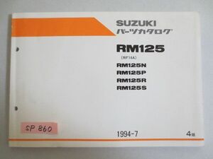 RM125 RF14A N P R S ４版 スズキ パーツカタログ 送料無料