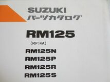 RM125 RF14A N P R S ４版 スズキ パーツカタログ 送料無料_画像2