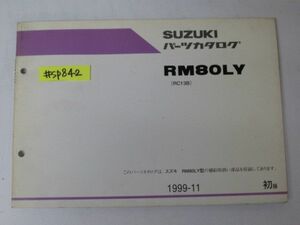 RM80LY RC13B 1版 スズキ パーツカタログ パーツリスト 送料無料