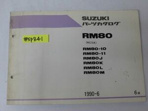 RM80 RC12A 10 11 J K L M 6版 スズキ パーツカタログ パーツリスト 送料無料