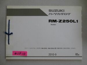 RM-Z250L1 RJ42A 1版 スズキパーツカタログ 送料無料