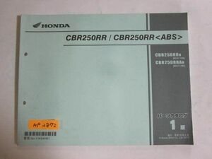 CBR250RR ABS MC51 1版 ホンダ パーツリスト パーツカタログ 送料無料